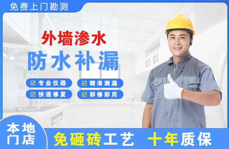 项城外墙渗水维修